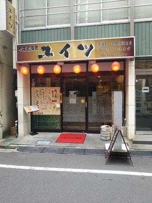 ユイツ menu