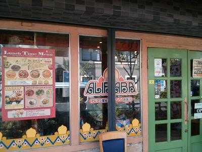 アジアン屋台村 アリババ 用賀店