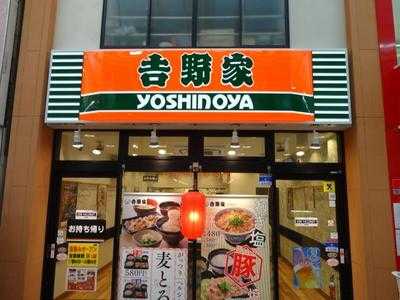 吉野家 武蔵小山店