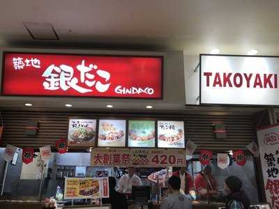 築地銀だこ イオン品川シーサイドsc店