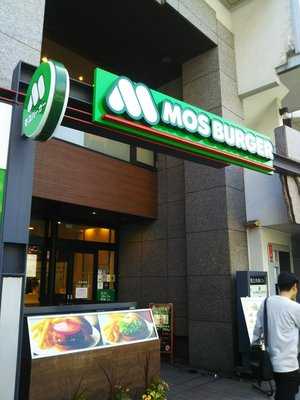 モスバーガー 恵比寿東店