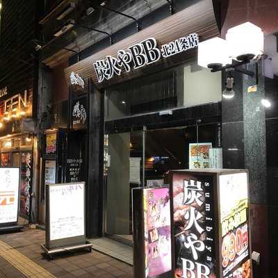 炭火やbb北24条店, 札幌市