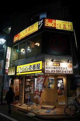 鳥貴族 江古田店