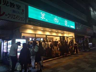 茶咖匠  茗荷谷店 menu