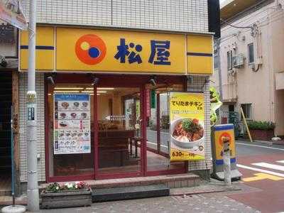 松屋 糀谷店