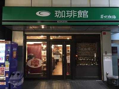 珈琲館大岡山店