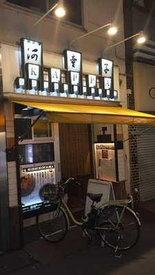 KAPPA西小山店