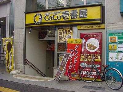 Coco壱番屋 京王高井戸駅前店