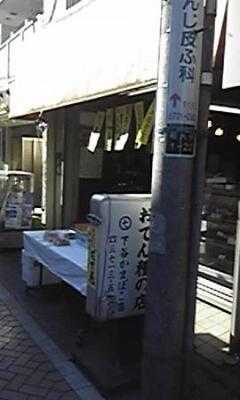 下谷蒲鉾店