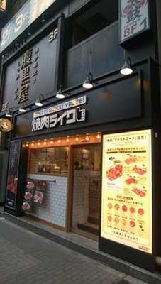 焼肉ライク 新橋店