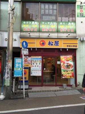 松屋 学芸大学店