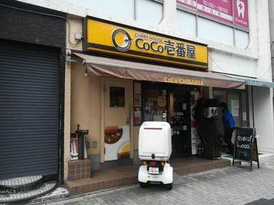 Coco壱番屋 渋谷並木橋店