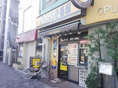 Coco壱番屋 大田区南蒲田店