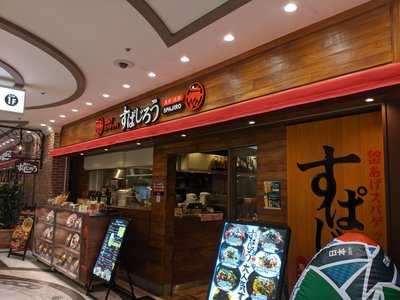 釜揚げスパゲッティ すぱじろう サンシャインシティ店, 豊島区