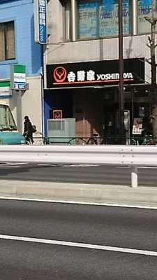 吉野家 王子神谷店