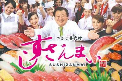 すしざんまい渋谷道玄坂センタービル店