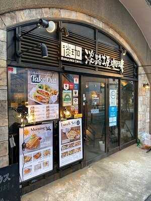 淡路坂珈琲 お茶の水店