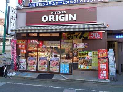 オリジン弁当　武蔵関店