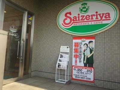 サイゼリヤ 江戸川松本店