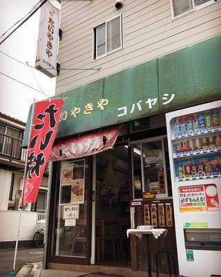 たいやきや コバヤシ