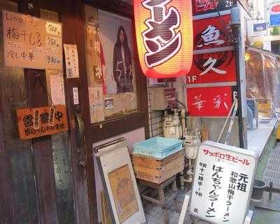 ばんちゃんラーメン, 港区