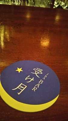 Jba Bar受け月
