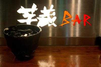 芋蔵 ヨドバシ秋葉原店