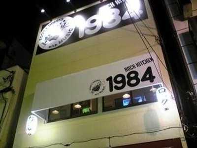 ロックキッチン 1984
