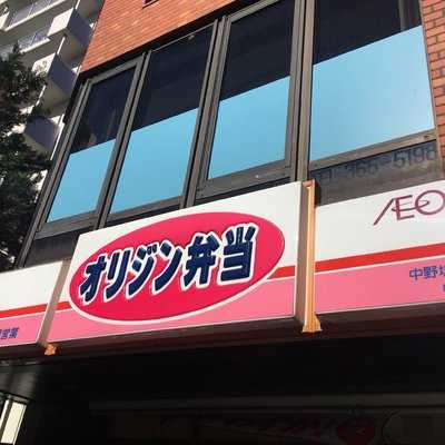 オリジン弁当　中野坂上店