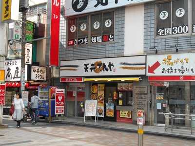 天丼てんや 北千住西口店