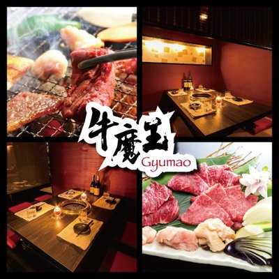 牛魔王 渋谷本店