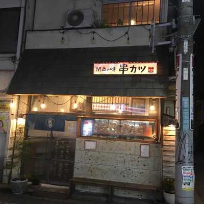 関西の味 串カツ マハカラ 池尻店 menu