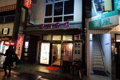 焼肉名門 練馬店