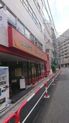 台湾料理 榕荘園, 新宿区