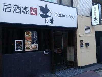 居酒屋 土間土間 武蔵関店