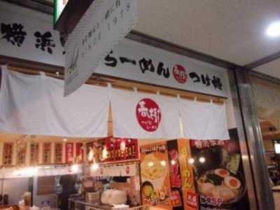 ラーメン春樹 笹塚店
