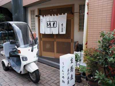 日の出屋