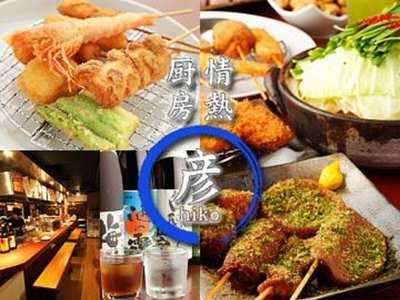 静岡おでんと串揚げ 情熱厨房 彦まる