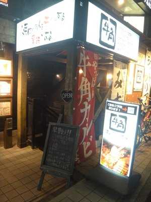 牛角 笹塚店