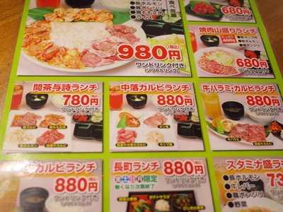 もつなべ・焼肉 間茶与詩 menu