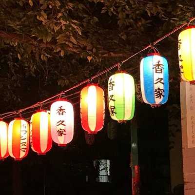 香久家, 荒川区