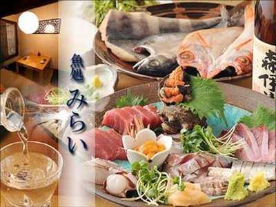魚処 みらい