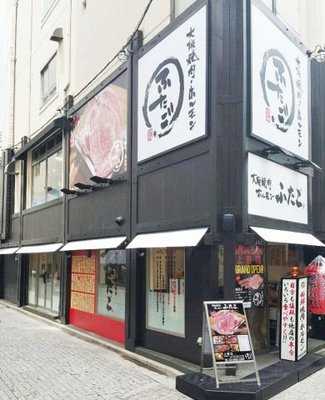 大阪焼肉・ホルモン ふたご 上野店