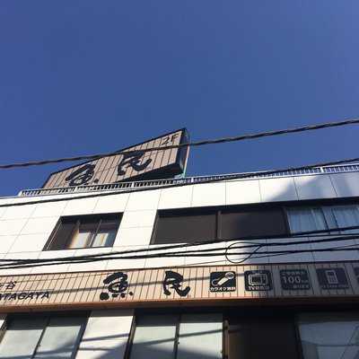 魚民 幡ヶ谷駅前店