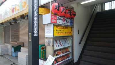 浜田山肉流通センター