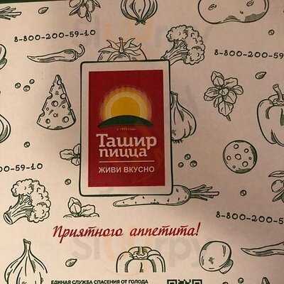 Ташир пицца