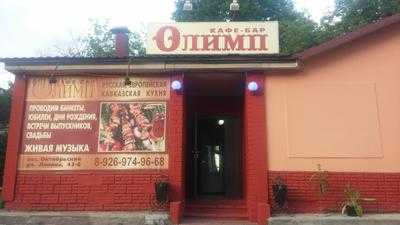 Олимп