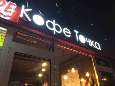Кофе Точка menu
