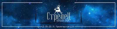 Ночной клуб "Стрелец" menu