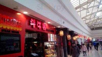 斗牛客(天兴罗斯福店)